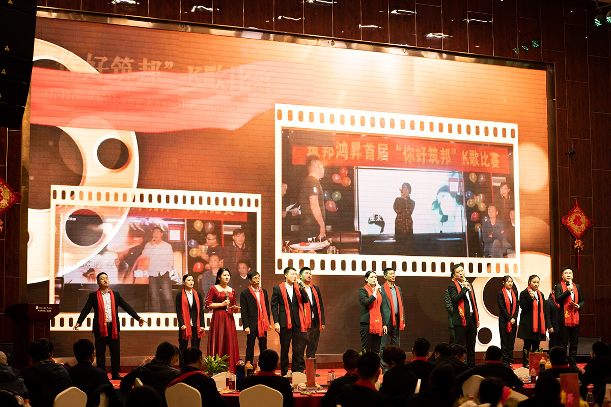 筑邦未來,實干興邦,筑邦鴻昇,2022年會 筑邦未來,實干興邦,筑邦鴻昇,2022年會