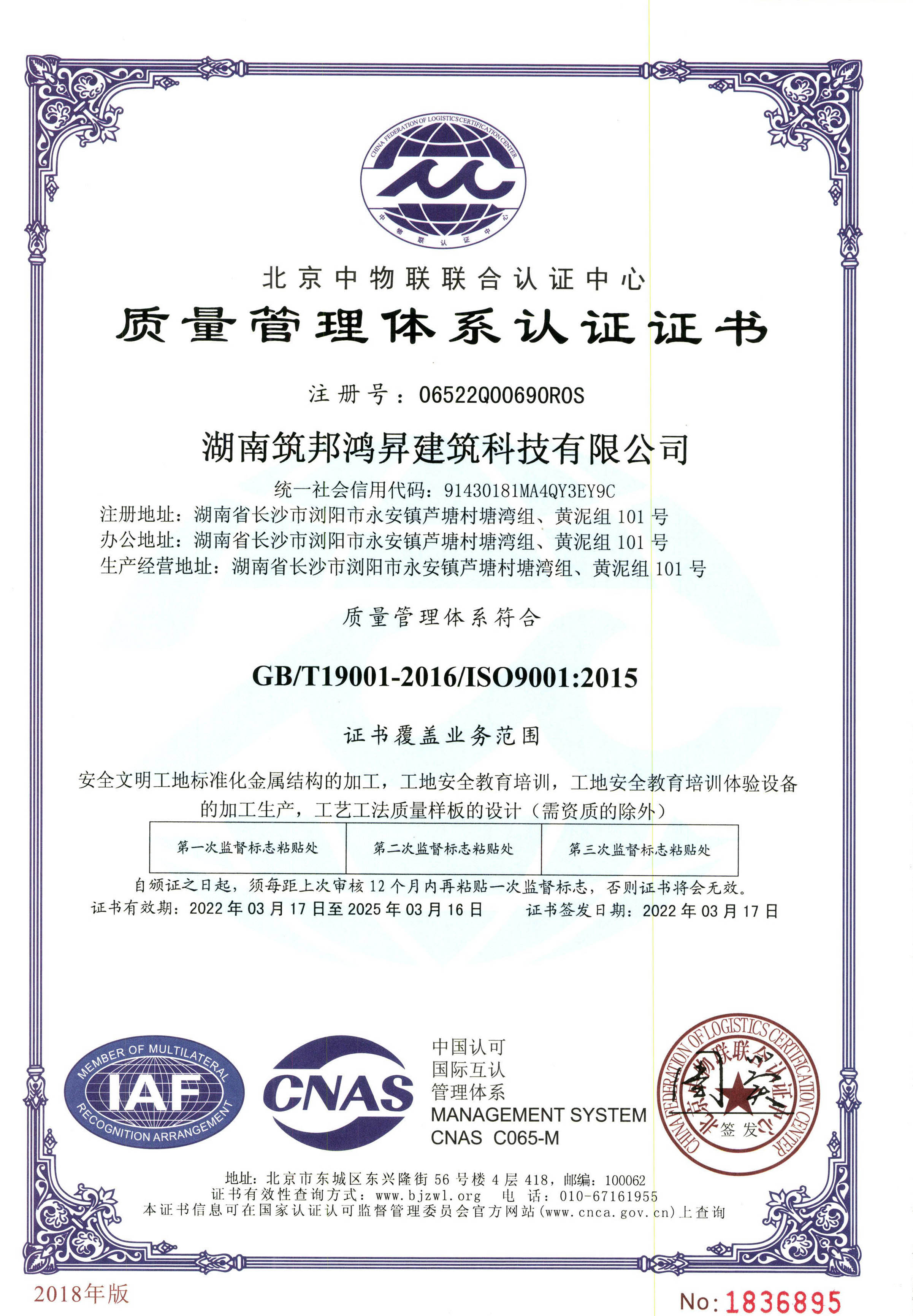 喜訊！筑邦鴻昇順利通過ISO“三體系”認(rèn)證