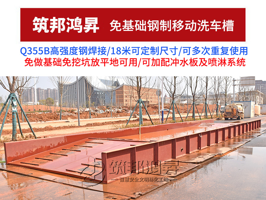 免基礎(chǔ)洗車槽，移動洗車槽