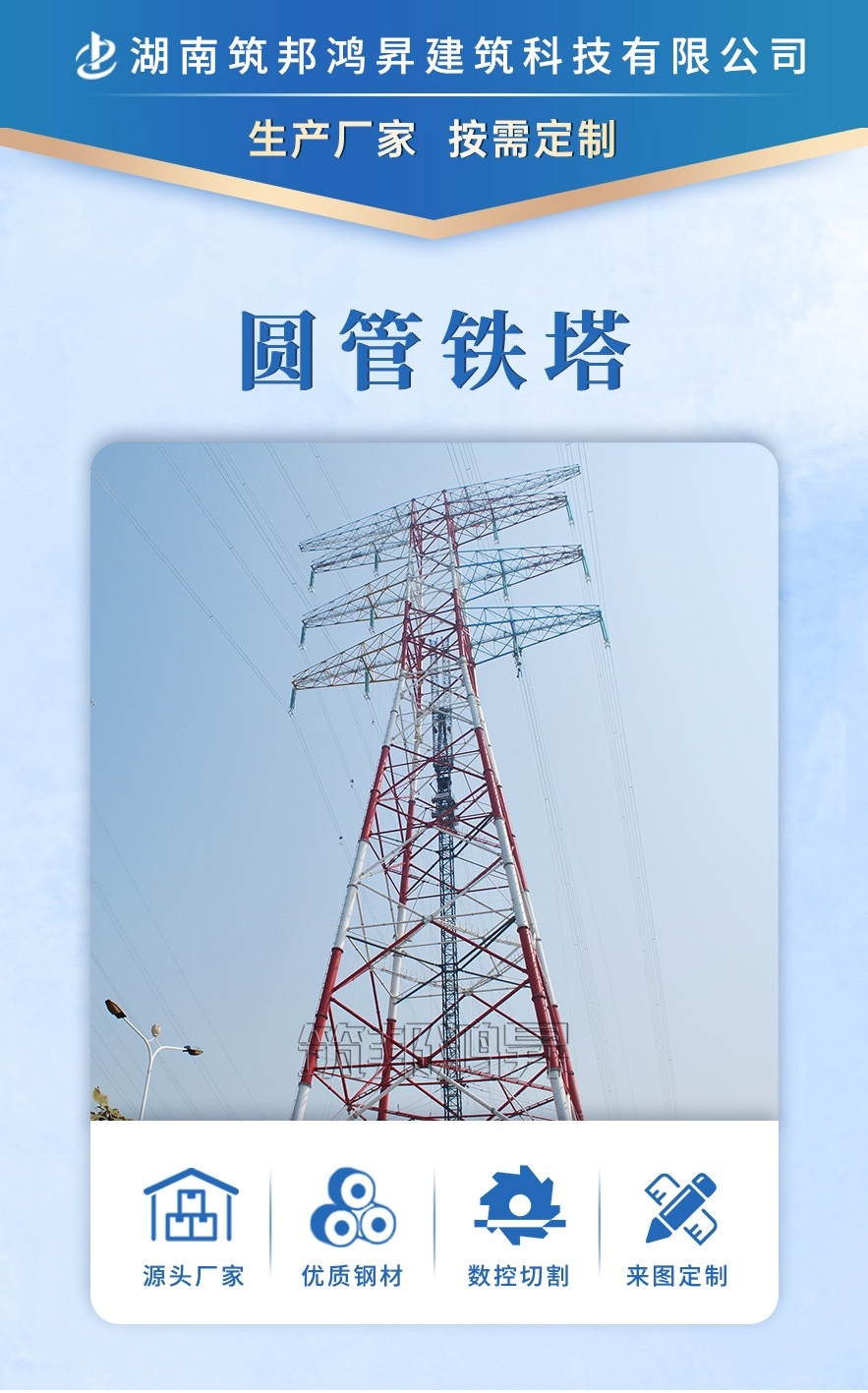 鋼管鐵塔，電力鐵塔，高鐵線鐵塔