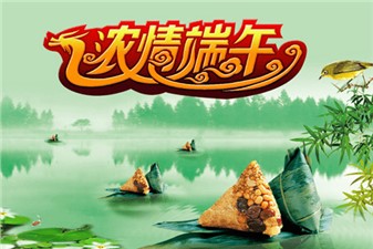 筑邦鴻昇：端午安康！