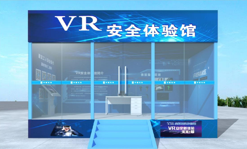 VR安全體驗(yàn)館