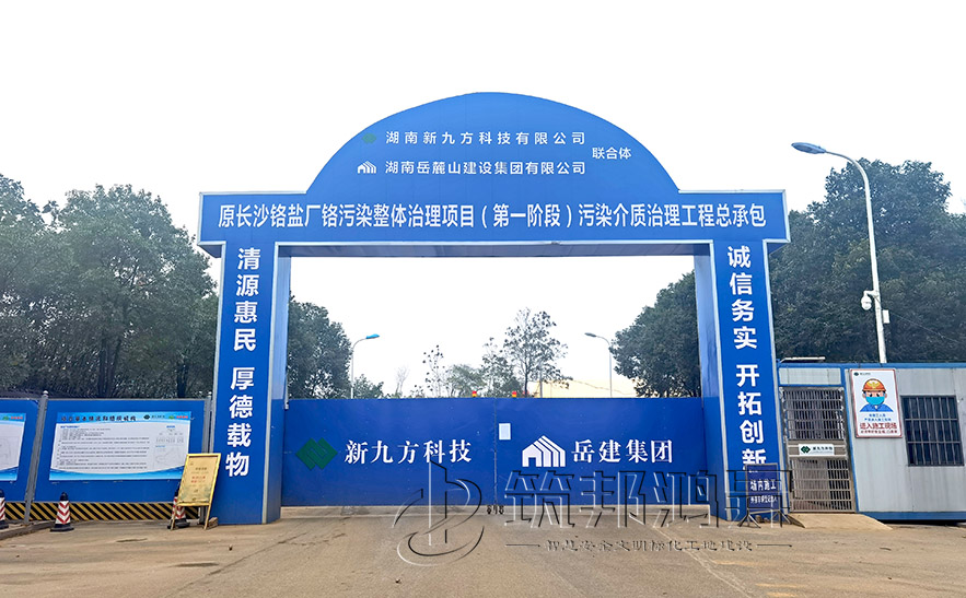 工地大門，項目部大門，長沙