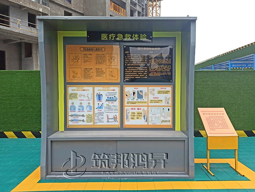 建筑安全體驗(yàn)館，現(xiàn)場(chǎng)急救體驗(yàn)