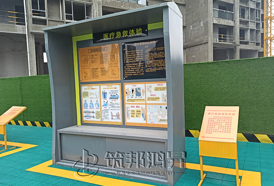 建筑工地安全體驗(yàn)館，現(xiàn)場(chǎng)急救體驗(yàn)