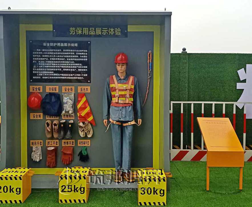 工地安全體驗館，安全防護(hù)用品展示