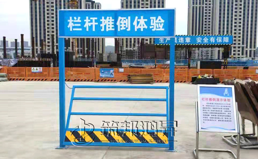 護欄傾倒體驗，安全體驗設備