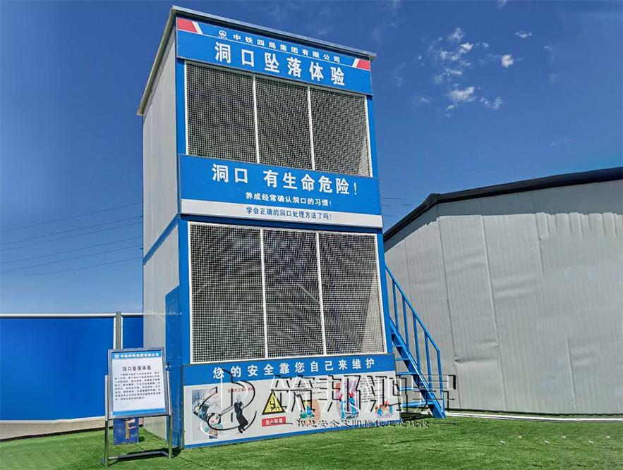 洞口墜落體驗(yàn)，安全體驗(yàn)館，安全體驗(yàn)區(qū)