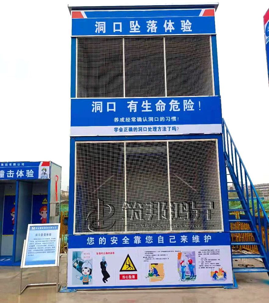 洞口墜落體驗(yàn)館，開口部墜落體驗(yàn)