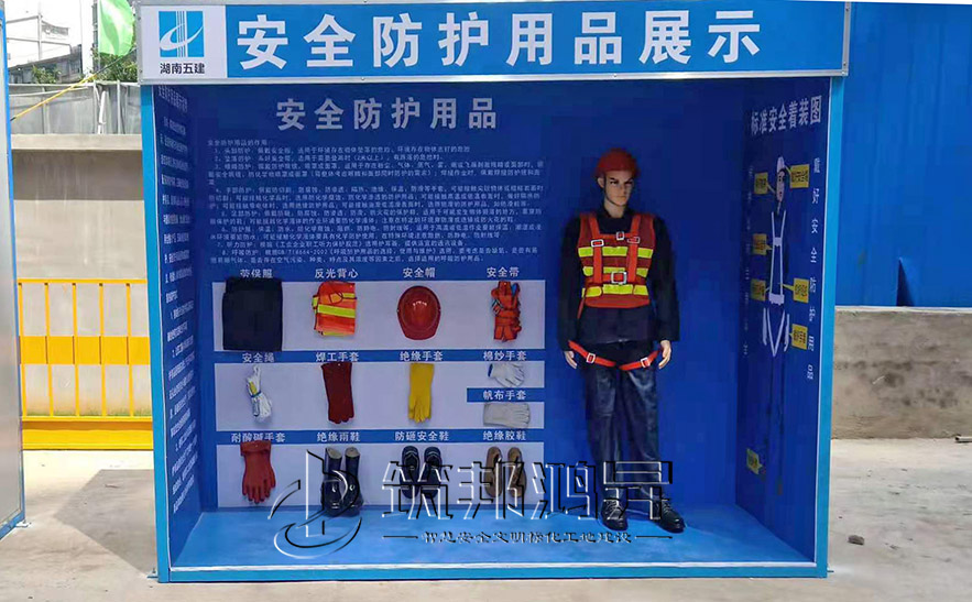 安全防護(hù)用品展示區(qū)，安全體驗(yàn)區(qū)設(shè)備