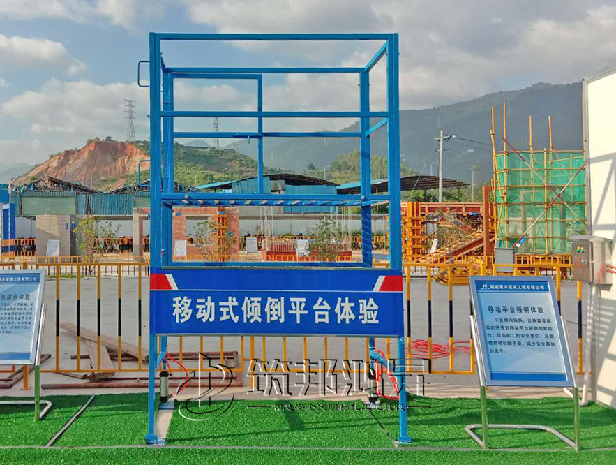 移動操作傾倒平臺體驗，安全體驗設備