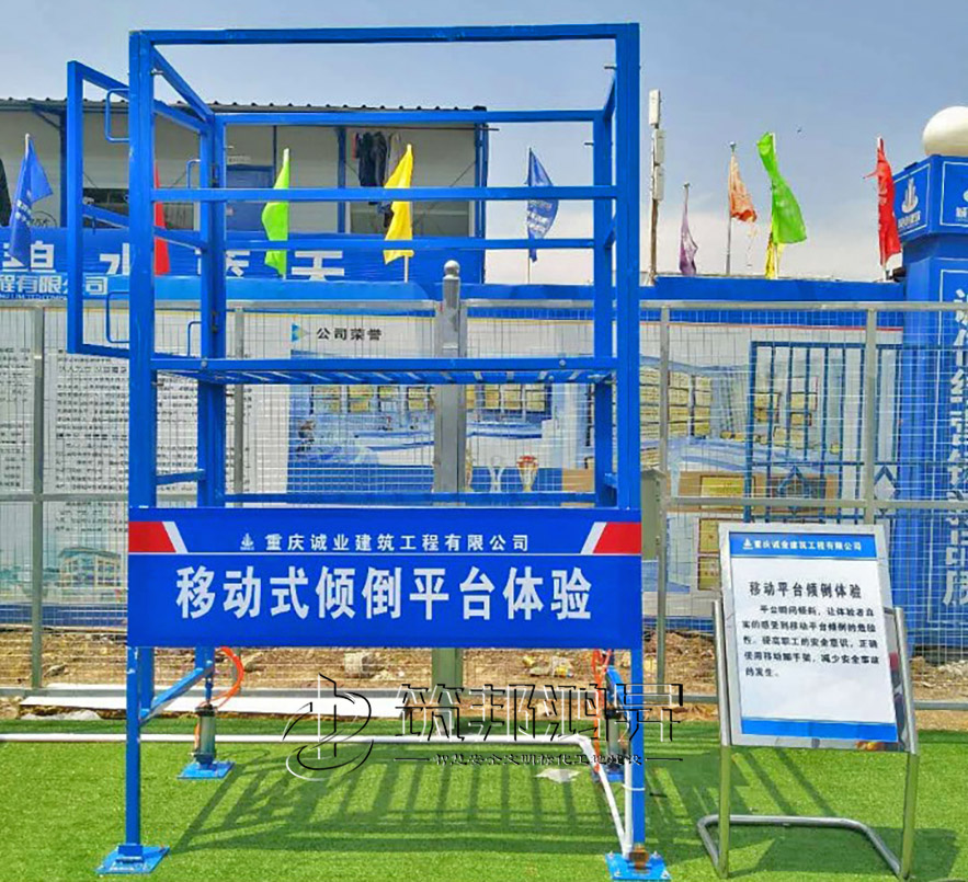 移動市傾倒平臺體驗，安全體驗設備