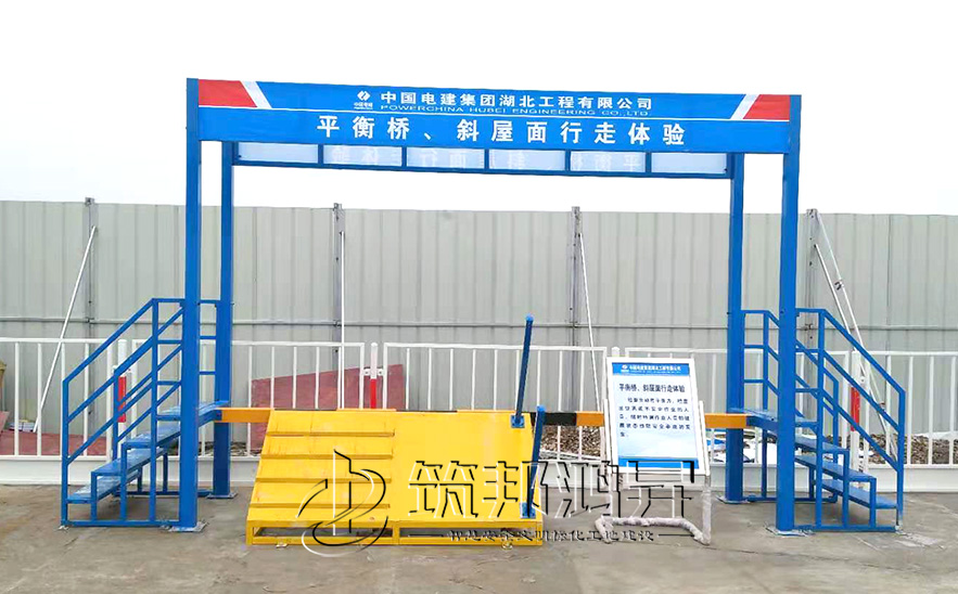 平衡橋/斜屋面行走體驗，安全體驗館設備