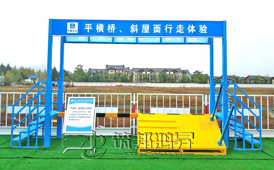 平衡橋/斜屋面行走體驗，安全體驗區(qū)